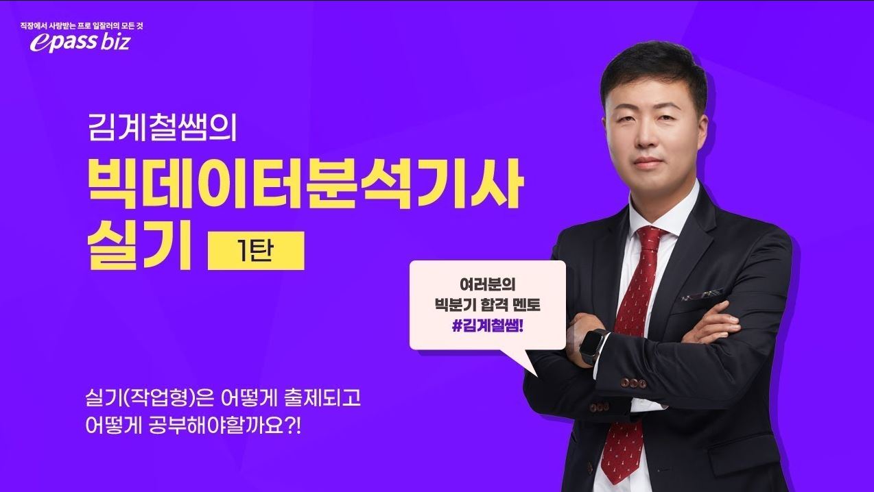 [김계철쌤의 빅분기 실기 2탄] R 프로그램은 어떻게 설치해야하나요?!